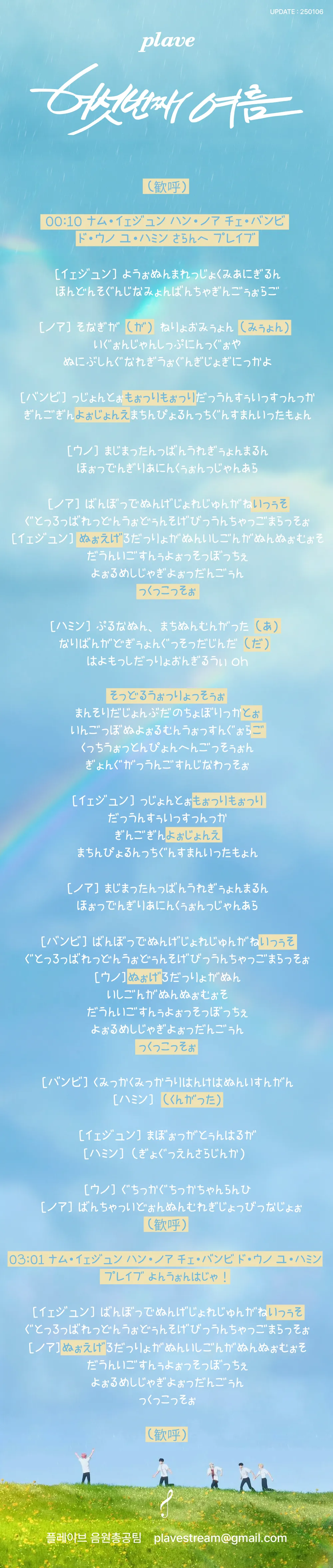 The 6th Summer